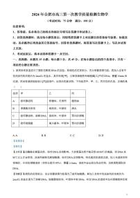 2024届安徽省合肥市高三一模生物试题含解析