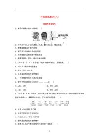 2024届高考生物学业水平测试复习合格演练测评八基因的表达