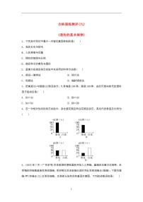 2024届高考生物学业水平测试复习合格演练测评九遗传的基本规律