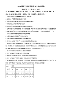 福建省2024届高三三模生物试题（Word版附解析）