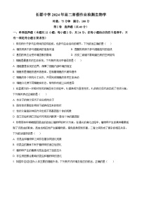 湖南省长沙市长郡中学2023-2024学年高二下学期寒假检测（开学考试）生物试题（解析版）