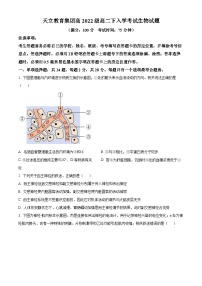 四川省雅安市天立教育集团2023-2024学年高二下学期开学考试生物试题（原卷版+解析版）