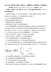 湖北省十堰市六县市区一中教联体2023-2024学年高二12月联考生物试题 （Word版含解析）