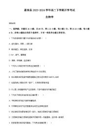 广东省惠州市惠东县2023-2024学年高二下学期开学考试生物学试题（原卷版+解析版）