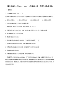 贵州省遵义市南白中学2023-2024学年高二下学期开学考试生物试题（解析版）