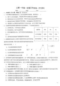 福建省漳州市云霄第一中学2023-2024学年高一下学期月考生物试卷(平行班)