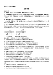 2024届名校教研联盟高三3月考试生物试卷（安徽版）