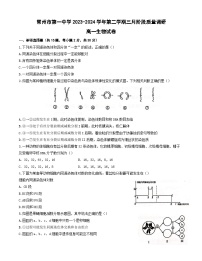 江苏省常州市天宁区常州市第一中学2023-2024学年高一下学期3月月考生物试题