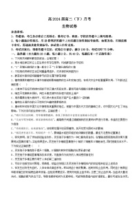 重庆市渝中区重庆市巴蜀中学校2023-2024学年高二下学期3月月考生物试题