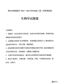 2024届辽宁省鞍山市普通高中高三下学期第二次质量监测生物试题