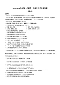 安徽师范大学附属中学2023-2024学年高一下学期3月月考生物试卷（Word版附答案）