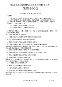 河北省强基名校联盟2023-2024学年高二下学期开学联考生物试卷（Word版附解析）