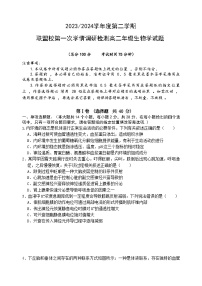 江苏省盐城市五校联考2023-2024学年高二下学期3月月考生物试卷（Word版附答案）