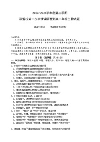 江苏省盐城市五校联考2023-2024学年高一下学期3月月考生物试卷（Word版附答案）