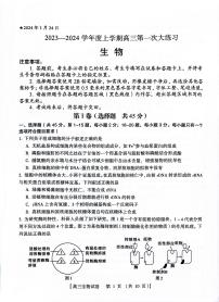 河南省三门峡市2023-2024学年高三上学期期末考试生物试卷（PDF版附答案）