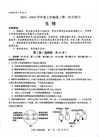河南省三门峡市2023-2024学年高三上学期期末考试生物试卷（PDF版附答案）