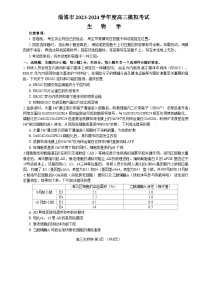 山东省淄博市2024届高三下学期一模考试生物试卷（Word版附答案）