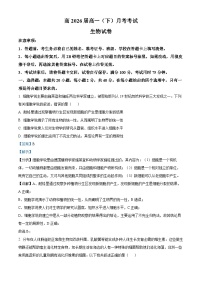 重庆市巴蜀中学2023-2024学年高一下学期3月月考生物试题试卷（Word版附解析）