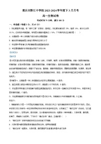 重庆市黔江中学2023-2024学年高一下学期3月月考生物试题试卷（Word版附解析）