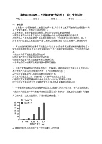 甘肃省2024届高三下学期3月月考试卷（一诊）生物试卷(含答案)