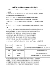 内蒙古自治区赤峰市2024届高三二模生物试卷(含答案)