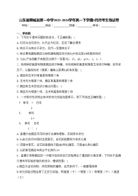 山东省鄄城县第一中学2023-2024学年高一下学期3月月考生物试卷(含答案)