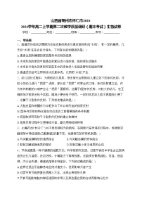 山西省朔州市怀仁市2023-2024学年高二上学期第二次教学质量调研（期末考试）生物试卷(含答案)