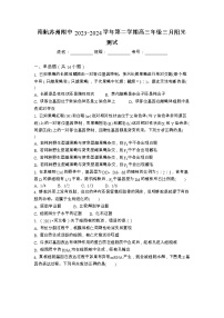 江苏省苏州市南京航空航天大学苏州附属中学2023-2024学年高三下学期3月月考生物试题