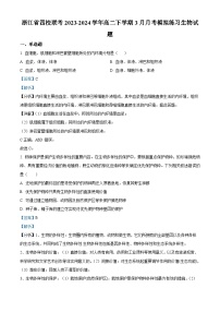 浙江省四校联考2023-2024学年高二下学期3月月考模拟练习生物试卷（Word版附解析）