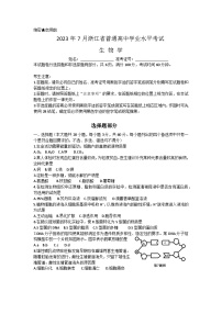 2023年7月浙江省普通高中学业水平考试（学考）生物试题（Word版附答案）