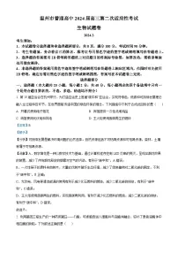 浙江省温州市2024届高三下学期二模生物试题（Word版附解析）