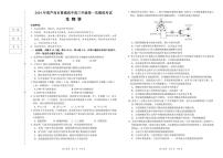 2024届辽宁省葫芦岛市普通高中高三年级下学期第一次模拟考试生物试卷