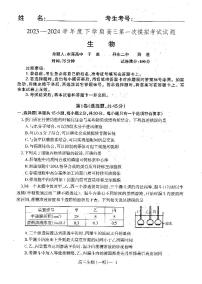 辽宁省协作校2023-2024学年高三下学期第一次模拟考试生物试题（无答案）