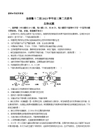 2024浙江省金丽衢十二校高三下学期3月第二次联考试题（二模）生物含答案