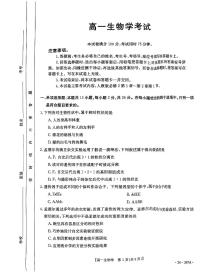 河北省保定市部分高中2023-2024学年高一下学期3月月考生物试卷（PDF版附答案）