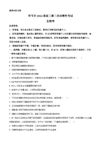 贵州省毕节市威宁彝族回族苗族自治县第八中学2023-2024学年高三下学期第二次诊断性考试生物试卷（原卷版+解析版）