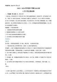 湖北省荆州市沙市中学2023-2024学年高二下学期3月月考生物试卷（Word版附解析）