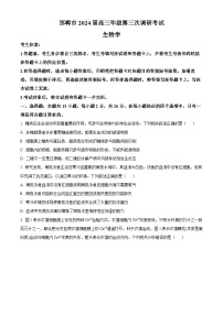 河北省邯郸市2024届高三下学期第三次调研考试考试（一模）生物试卷（Word版附解析）