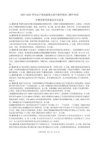 辽宁省县级重点高中协作体2023-2024学年高三上学期期中考试 生物答案