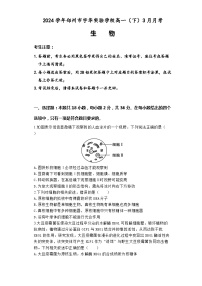 河南省郑州市宇华实验学校2023-2024学年高一下学期3月月考生物试题