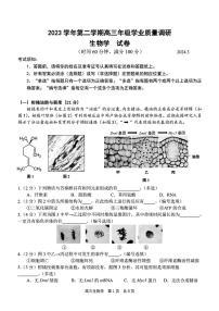 2024届上海市青浦区高三二模生物试卷