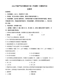 2024葫芦岛高三下学期3月一模试题生物含解析