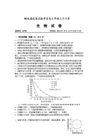 湖北省武昌实验中学2023-2024学年高二下学期3月月月考生物试题++