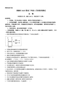 河北省承德市2023-2024学年高二下学期3月阶段性测试联考生物试卷