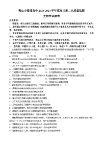 辽宁省鞍山市普通高中2023-2024学年高三下学期第二次质量监测生物试题