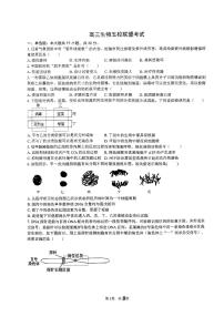 浙江省五校联盟2023-2024学年高三下学期3月联考生物试卷（PDF版附答案）