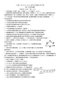 福建省三明市第一中学2023-2024学年高二下学期3月月考生物试题（Word版附解析）