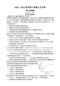 黑龙江省齐齐哈尔市第八中学2023-2024学年高二下学期3月月考生物试卷（Word版附解析）
