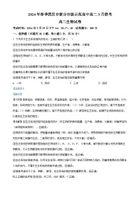 湖北省武汉市黄陂区部分学校2023-2024学年高二下学期3月联考生物试卷试卷（Word版附解析）