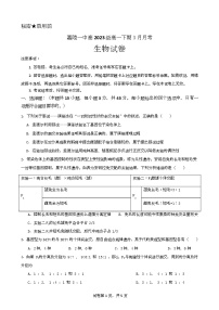 四川省南充市嘉陵第一中学2023-2024学年高一下学期3月月考生物试卷（Word版附答案）